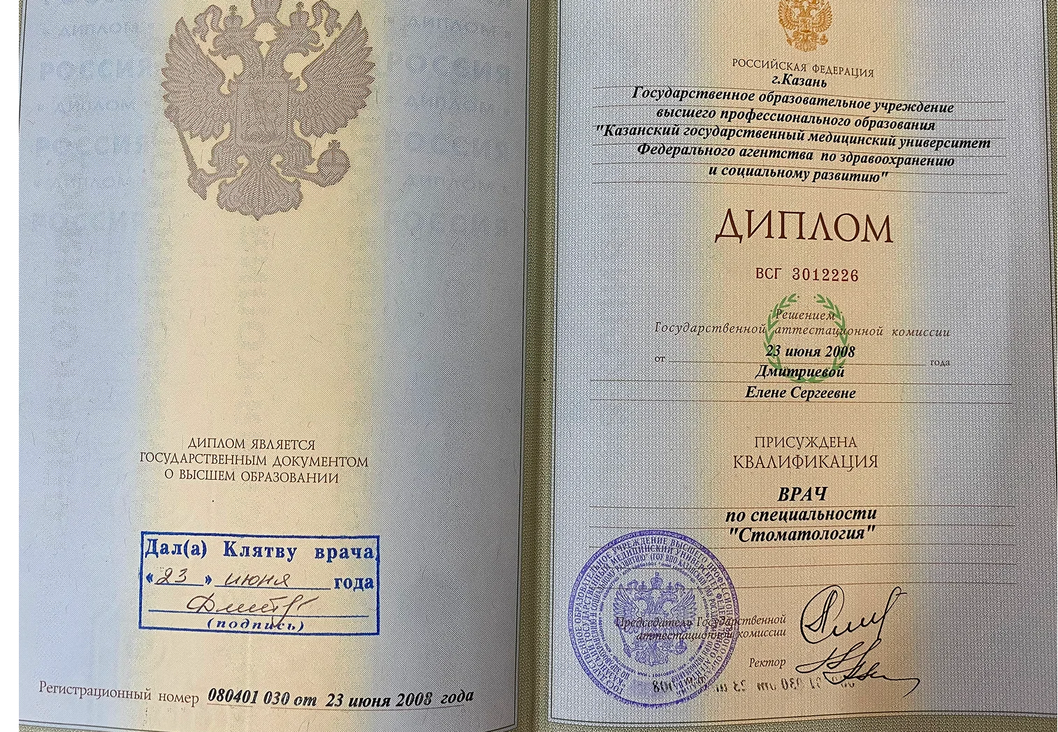 Диплом №1 Дмитриева Елена Сергеевна