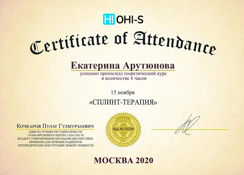 Сертификат №1 Арутюнова Екатерина Ашотовна