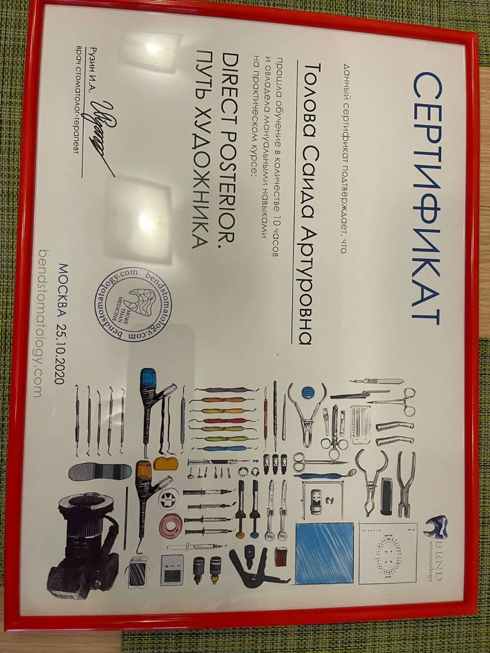 Сертификат №3 Толова Саида Артуровна