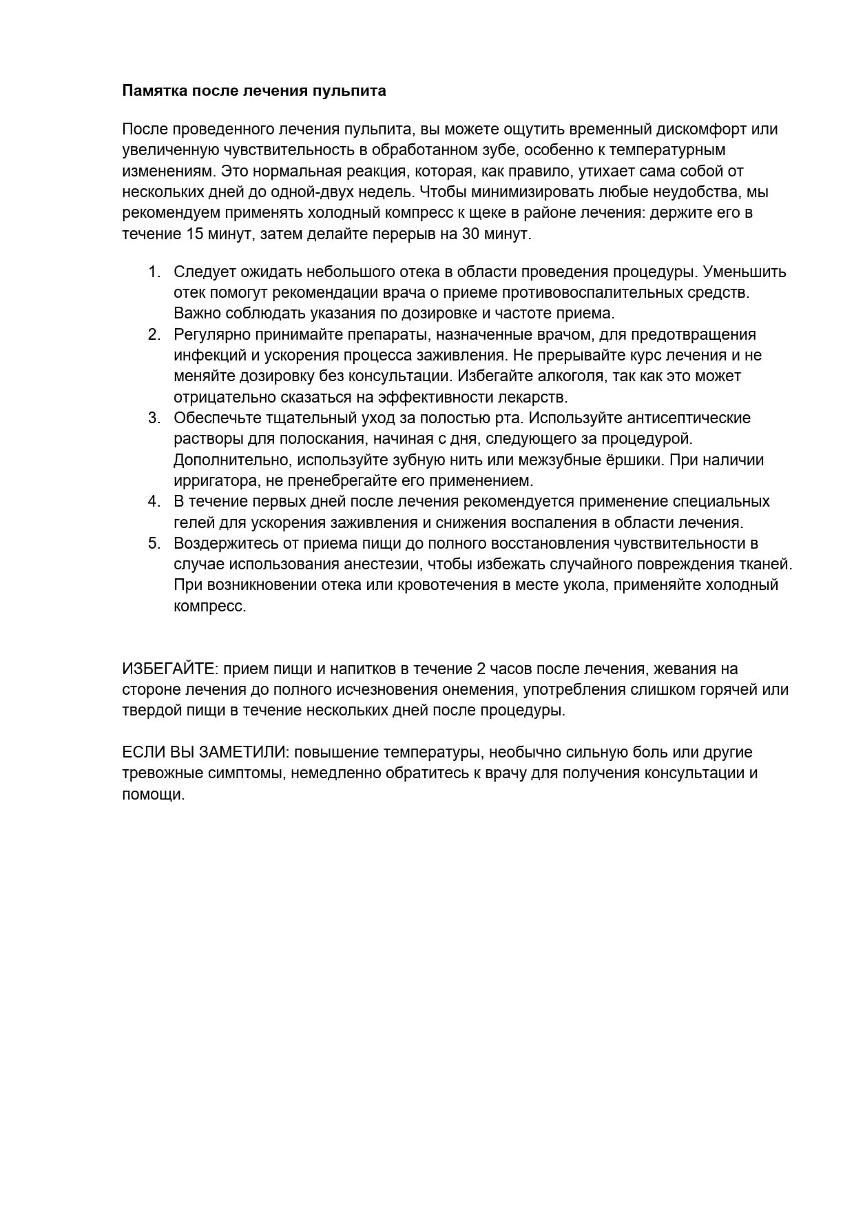 Памятка после лечения пульпита
