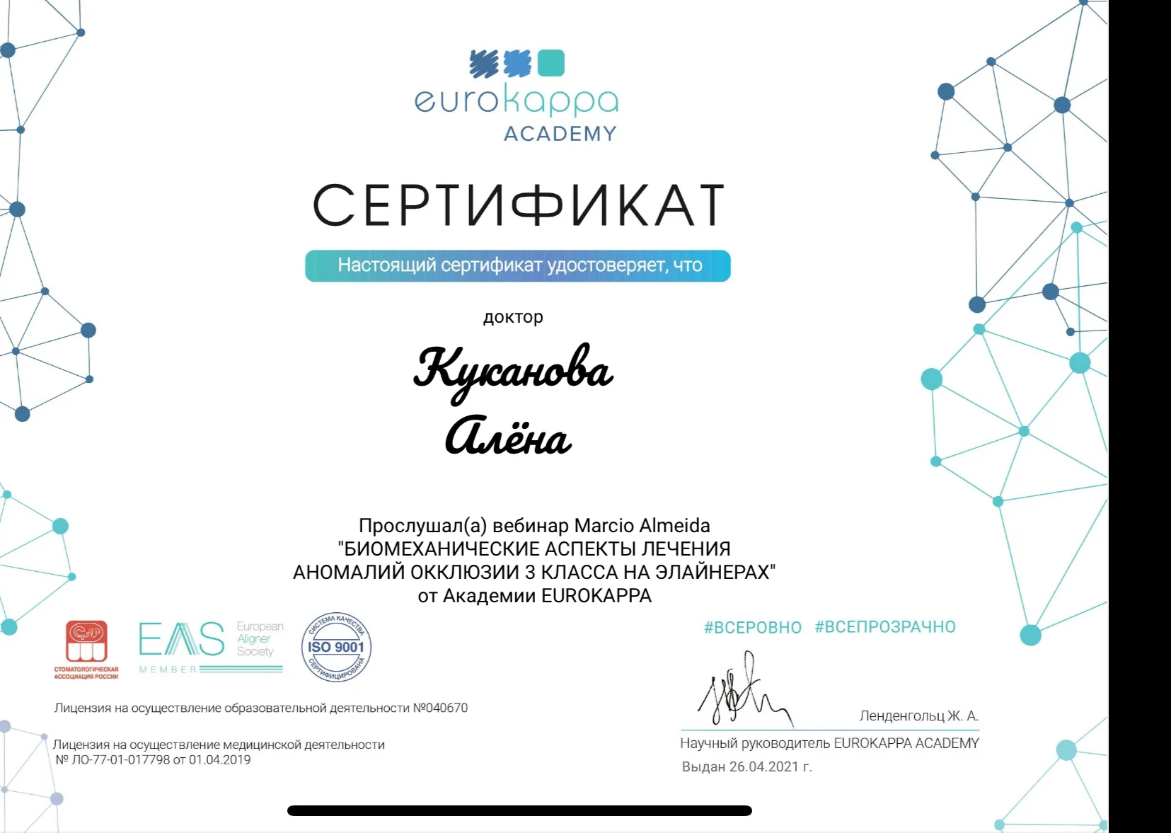 Сертификат №1 Куканова Алена Витальевна