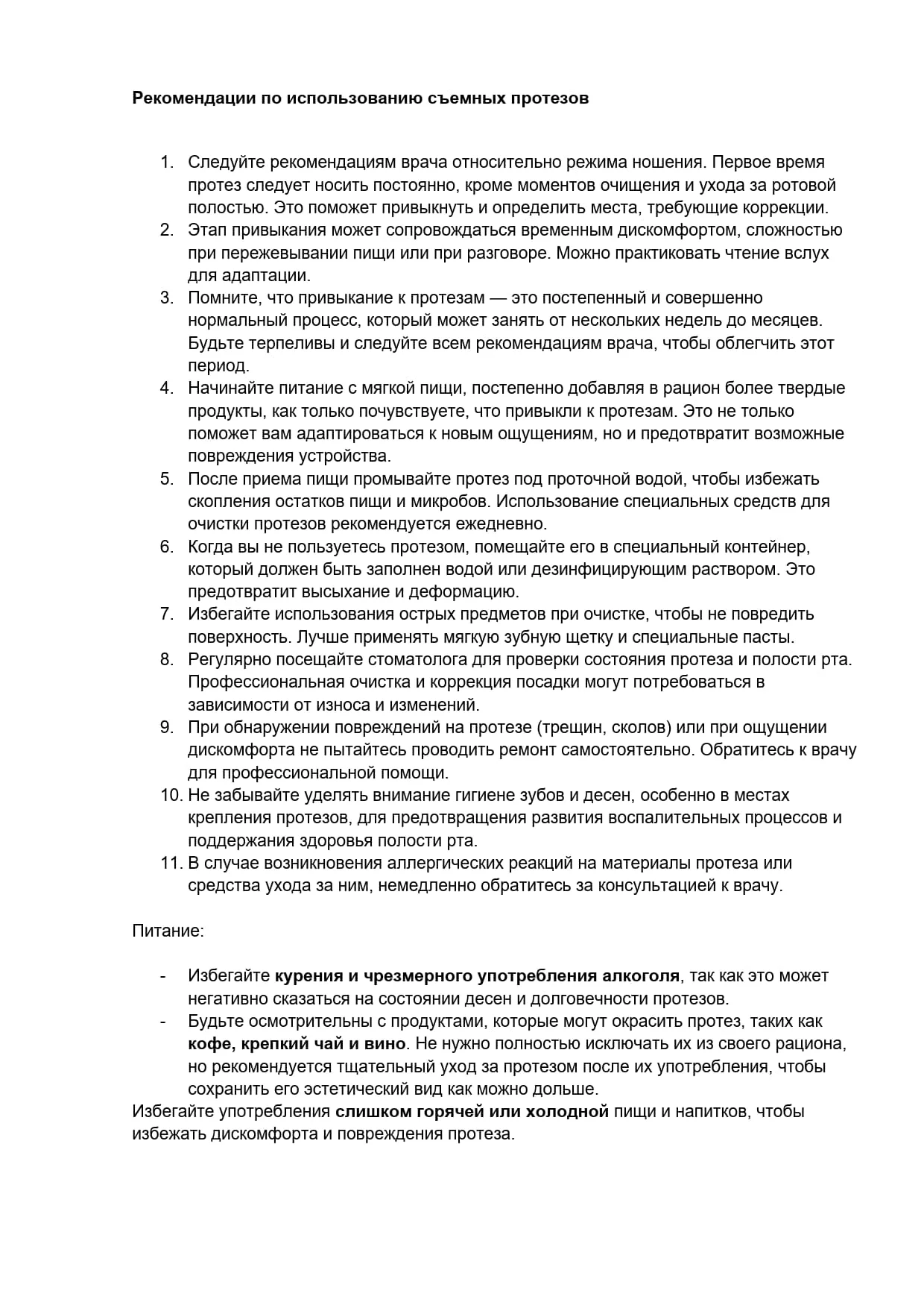 Рекомендации по использованию съемных протезов