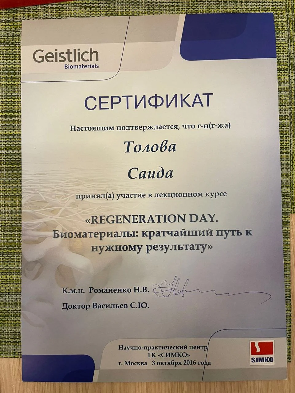 Сертификат №8 Толова Саида Артуровна