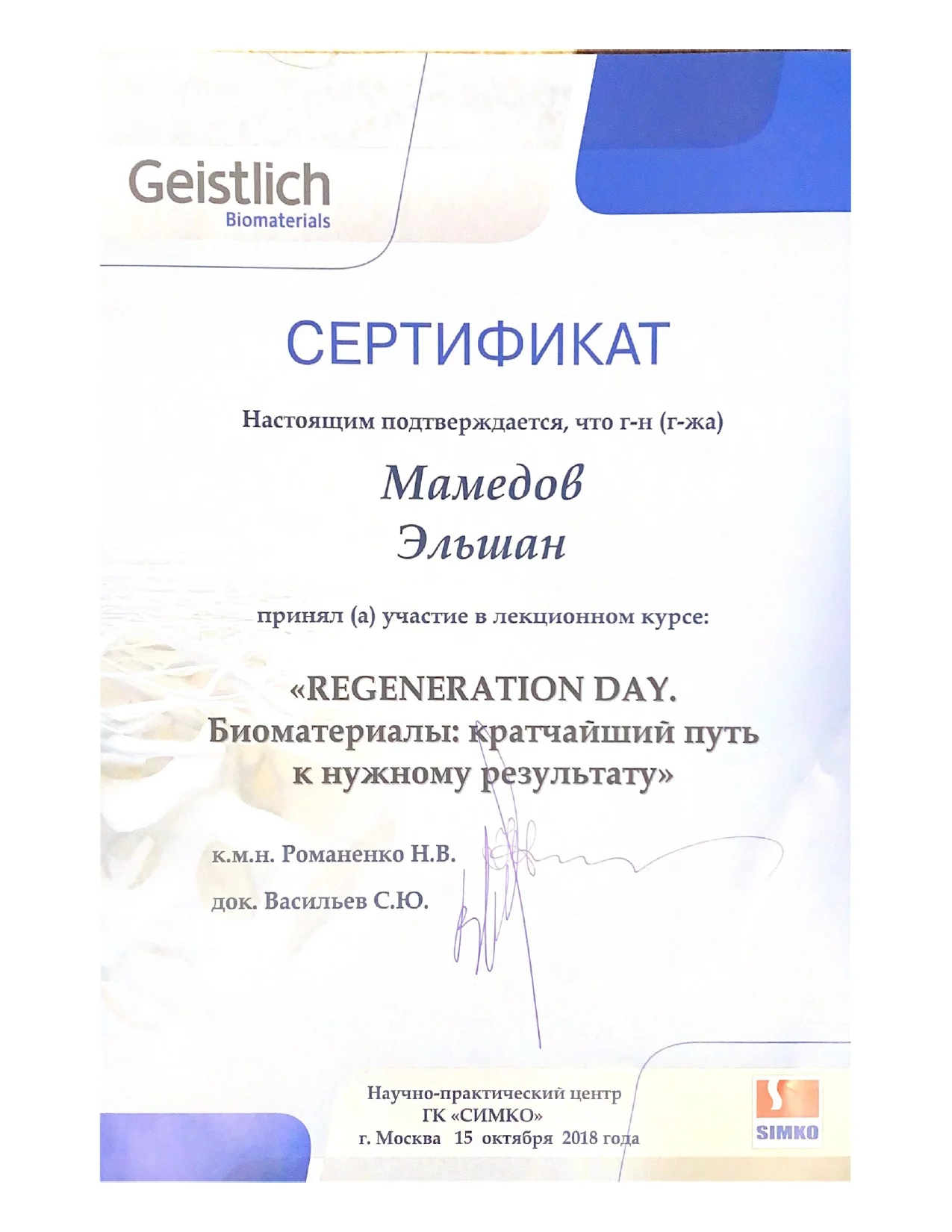 Сертификат №6 Мамедов Эльшан Мехманович