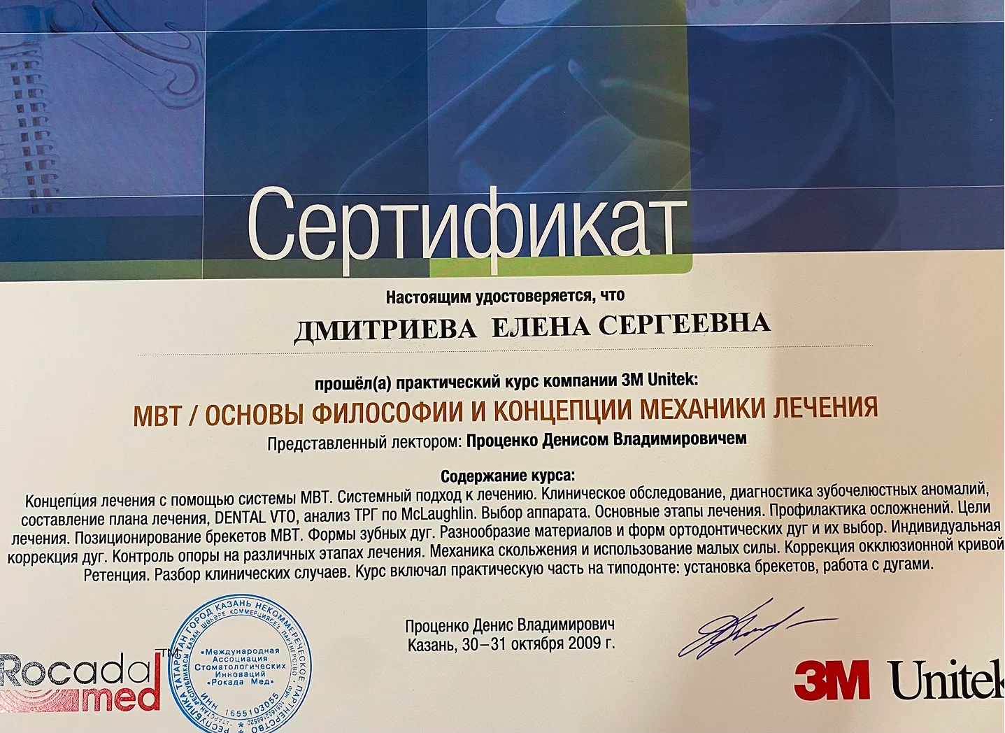 Сертификат №4 Дмитриева Елена Сергеевна