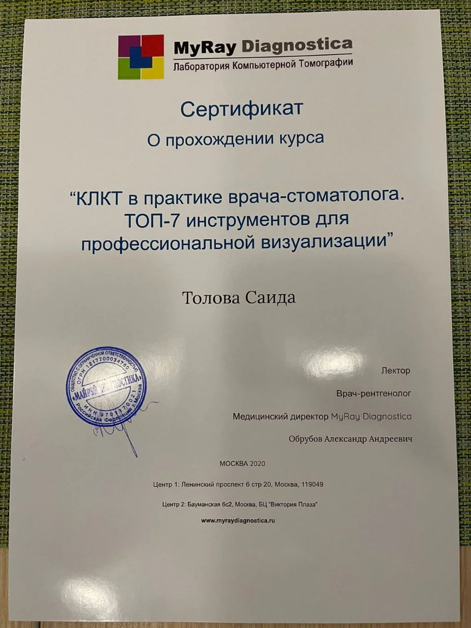 Сертификат №7 Толова Саида Артуровна
