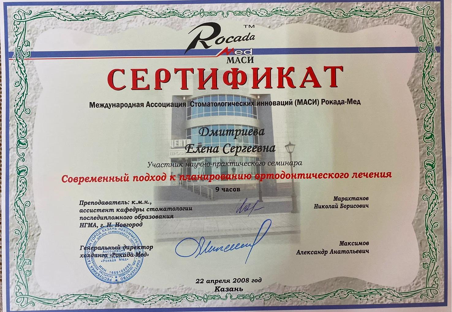 Сертификат №3 Дмитриева Елена Сергеевна