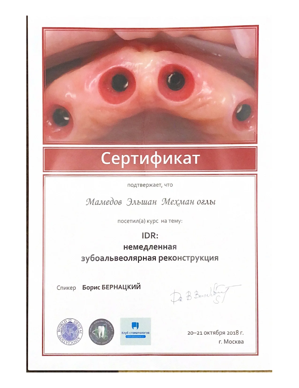 Сертификат №9 Мамедов Эльшан Мехманович