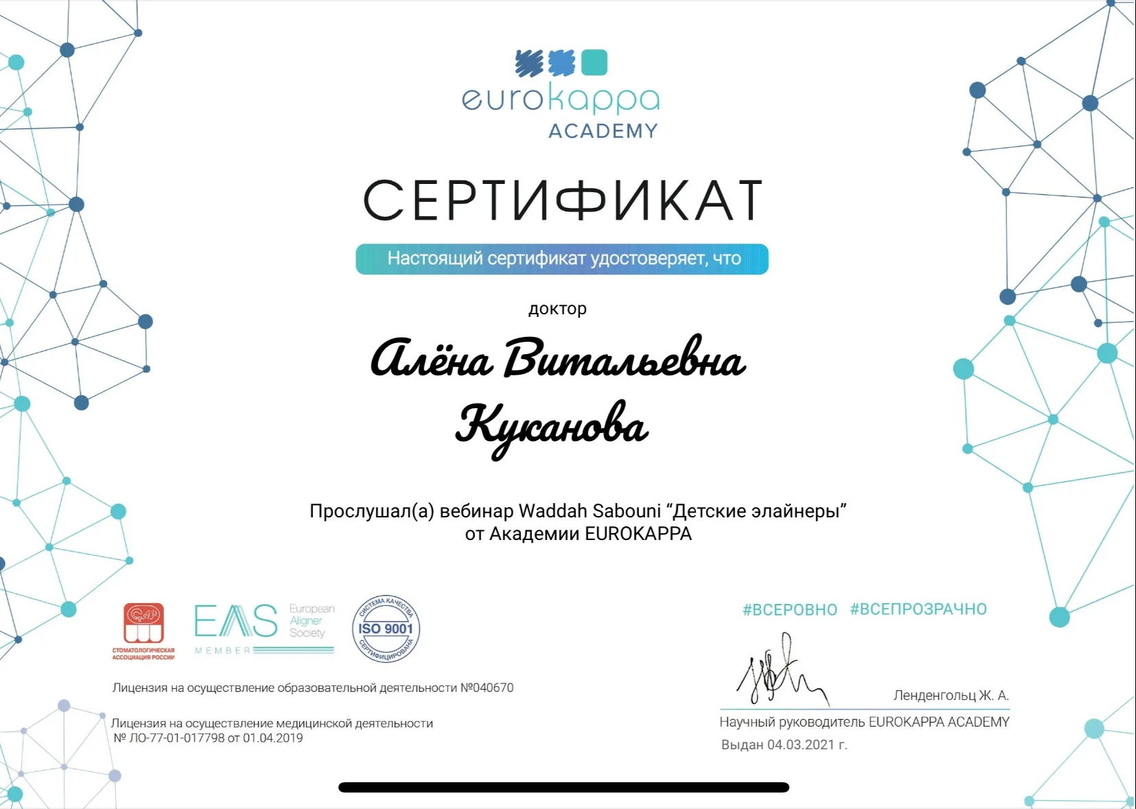 Сертификат №4 Куканова Алена Витальевна