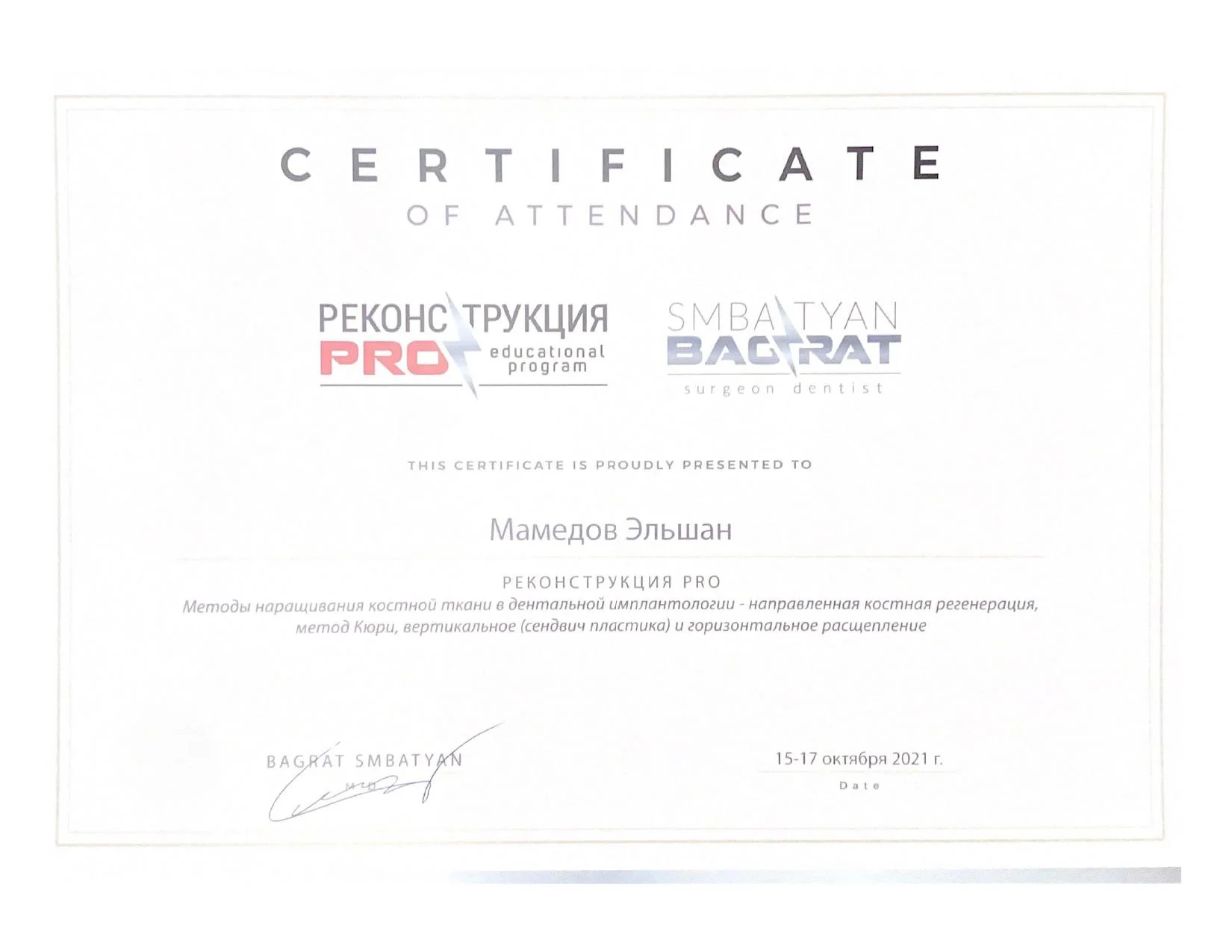 Сертификат №7 Мамедов Эльшан Мехманович