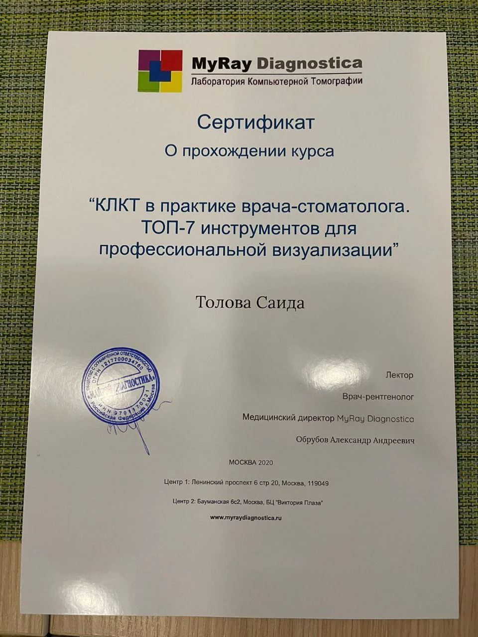 Сертификат №4 Толова Саида Артуровна