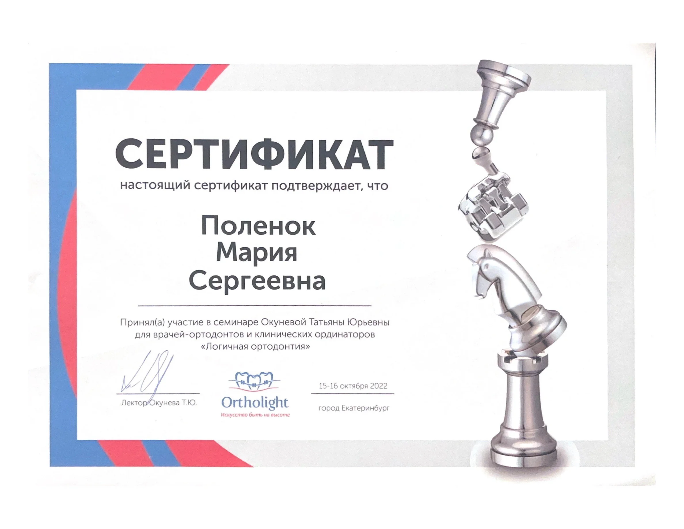 Сертификат №1 Поленок Мария Сергеевна