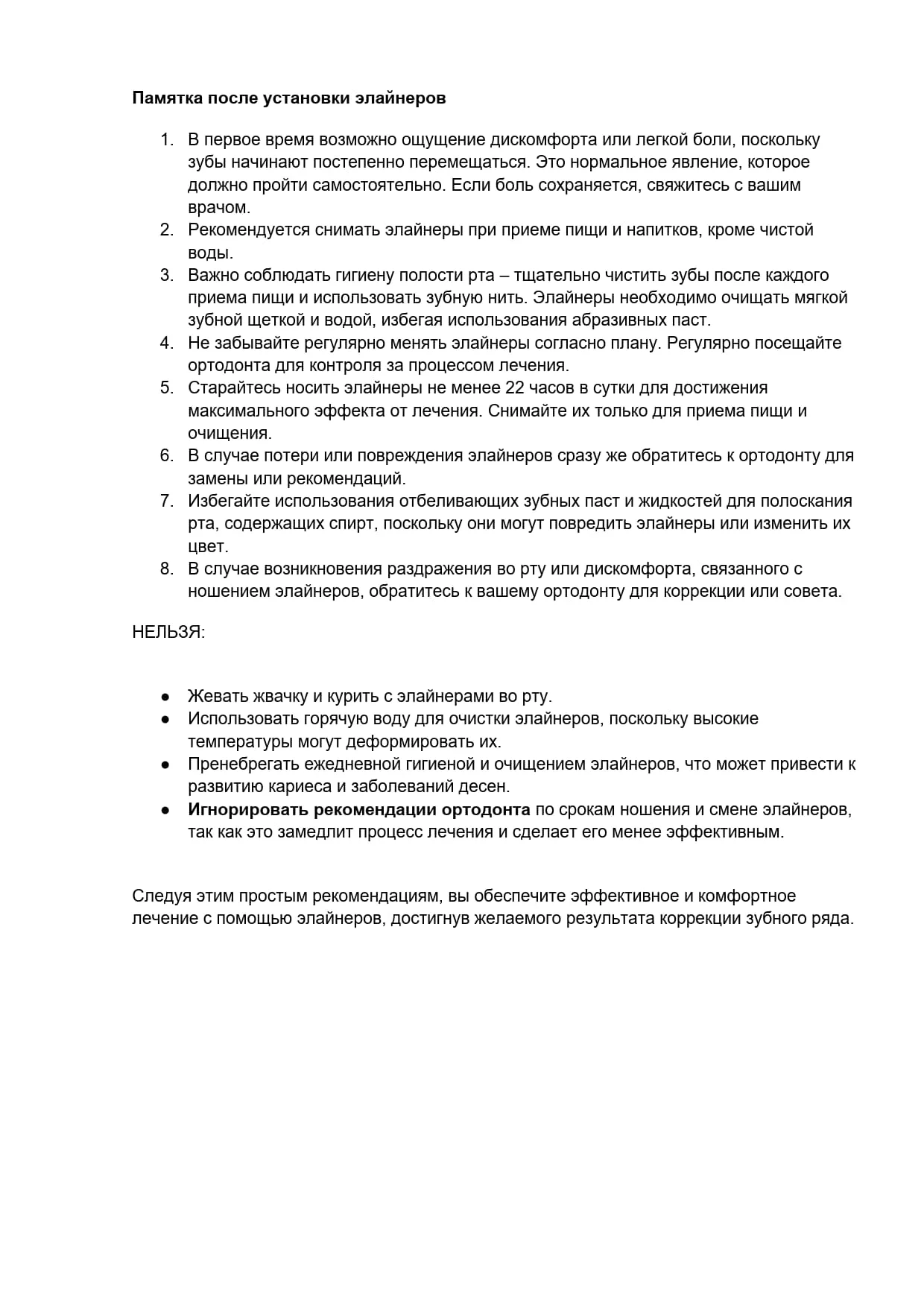 Памятка после установки элайнеров