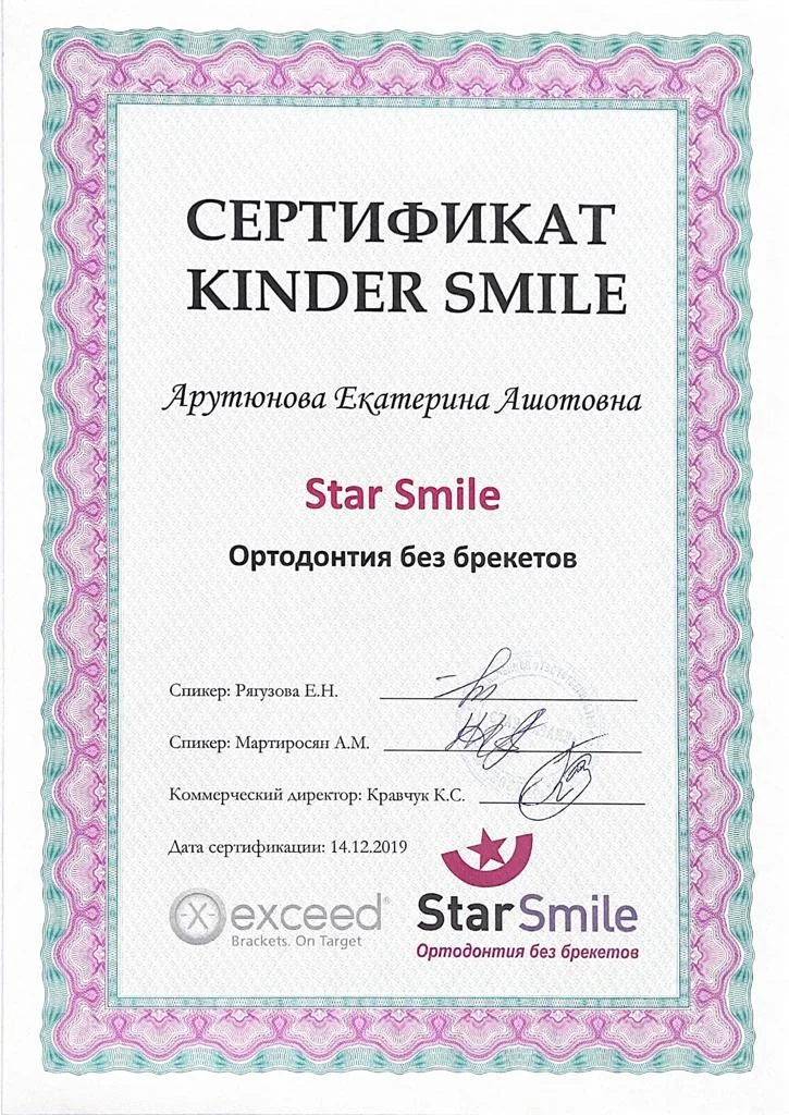 Сертификат №5 Арутюнова Екатерина Ашотовна