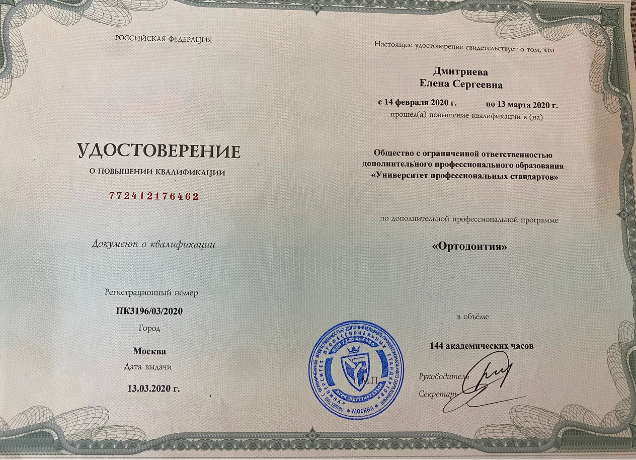 Удостоверение №1 Дмитриева Елена Сергеевна