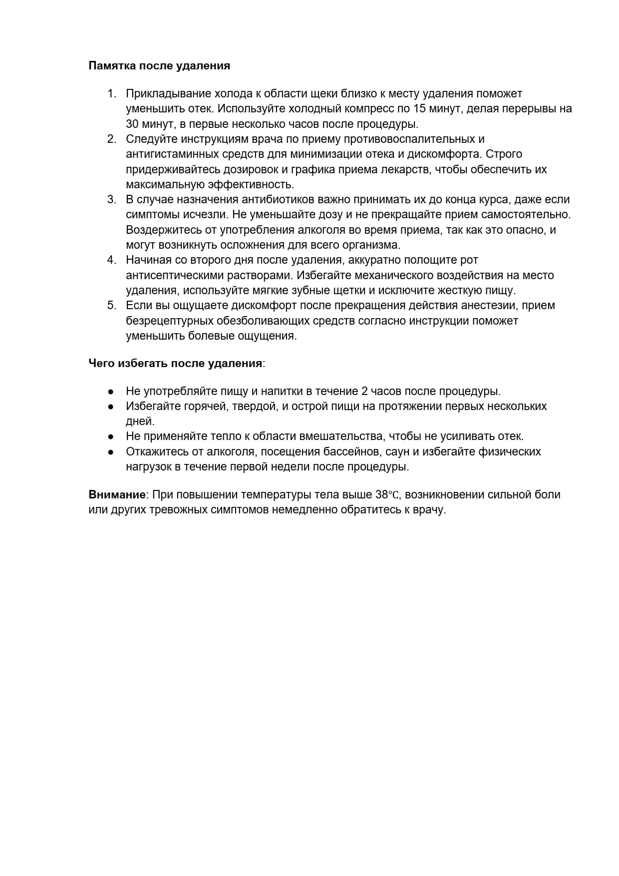 Памятка после удаления