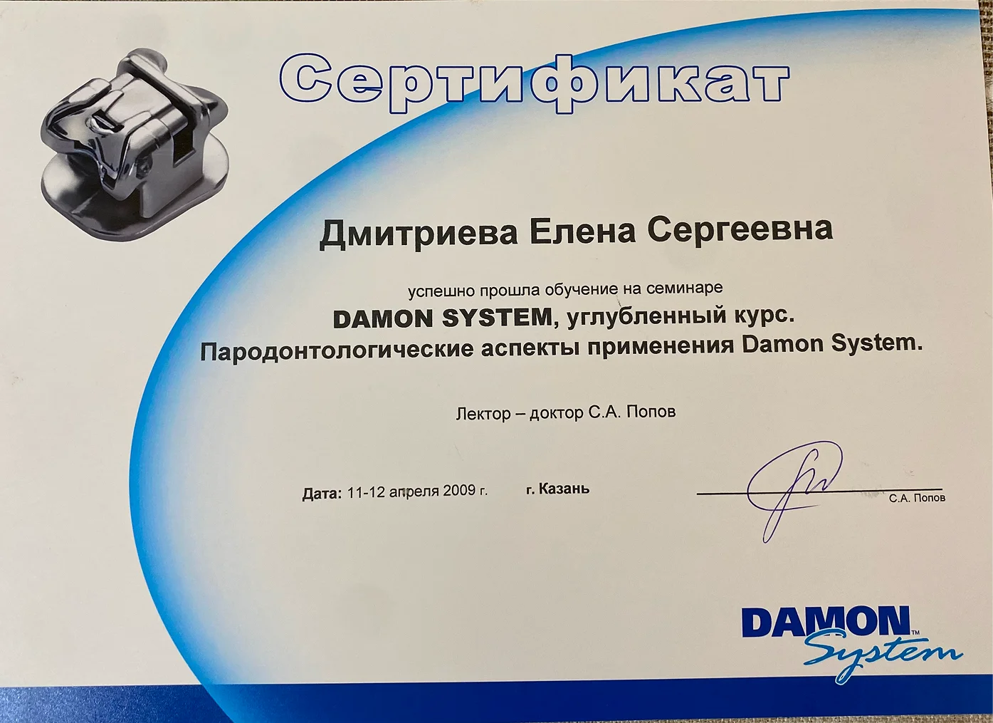 Сертификат №2 Дмитриева Елена Сергеевна