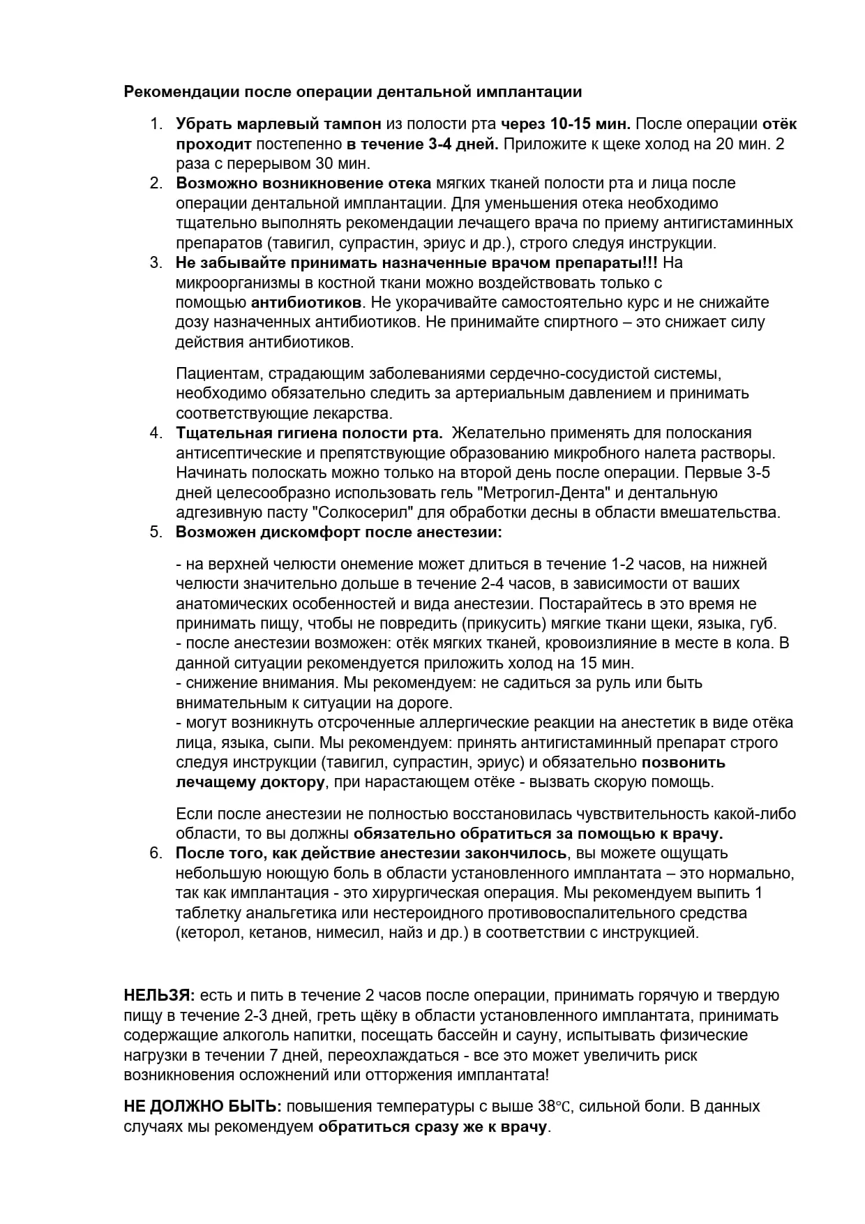Рекомендации после операции дентальной имплантации