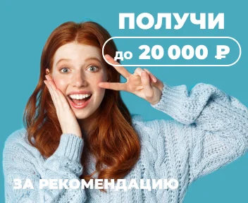 Приводи друзей! За рекомендацию другу до 20000 бонусов в подарок.
