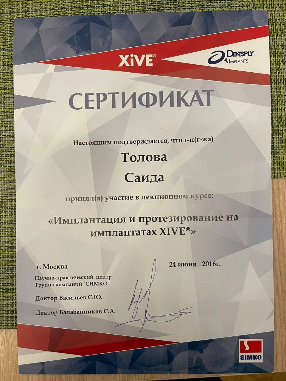 Сертификат №1 Толова Саида Артуровна