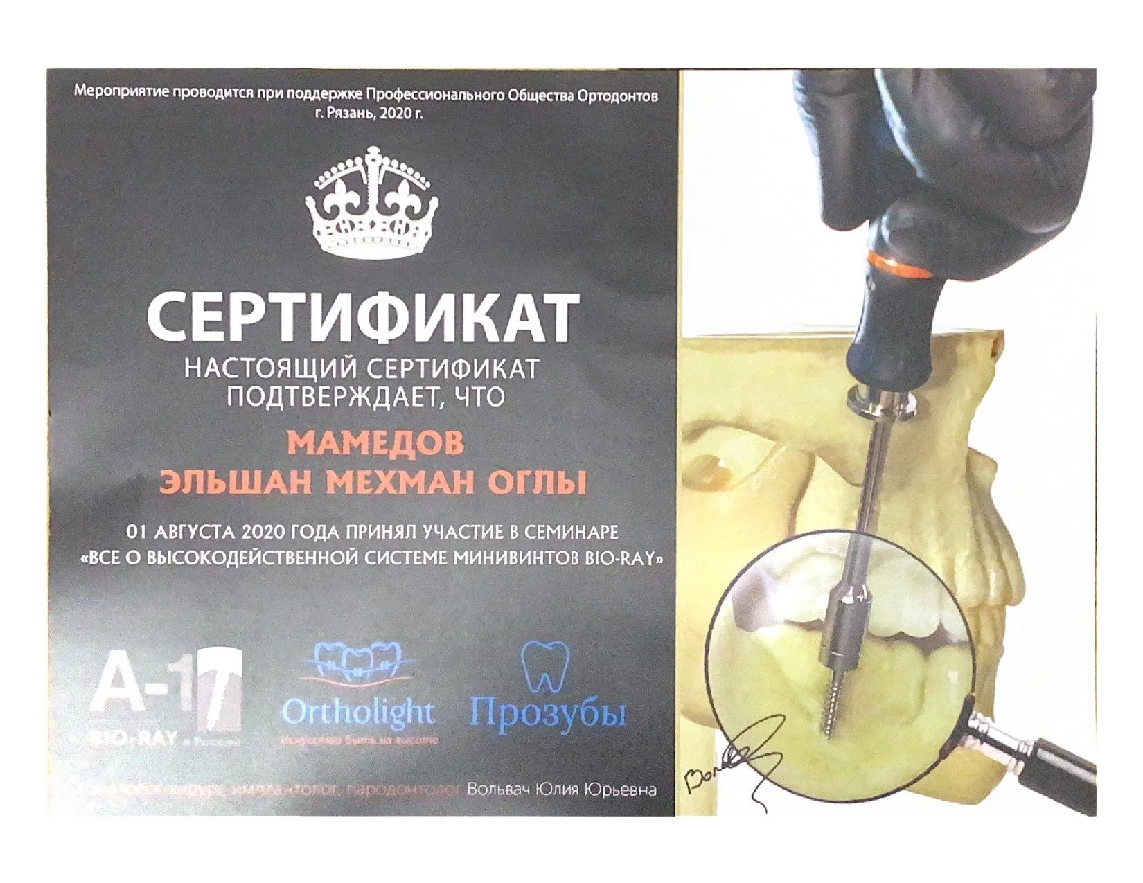 Сертификат №3 Мамедов Эльшан Мехманович