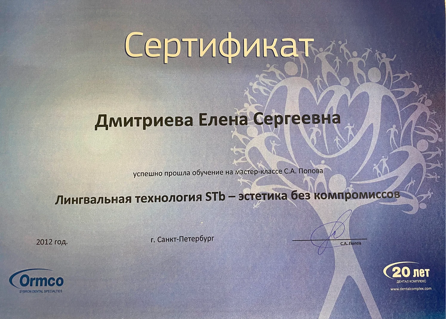 Сертификат №5 Дмитриева Елена Сергеевна