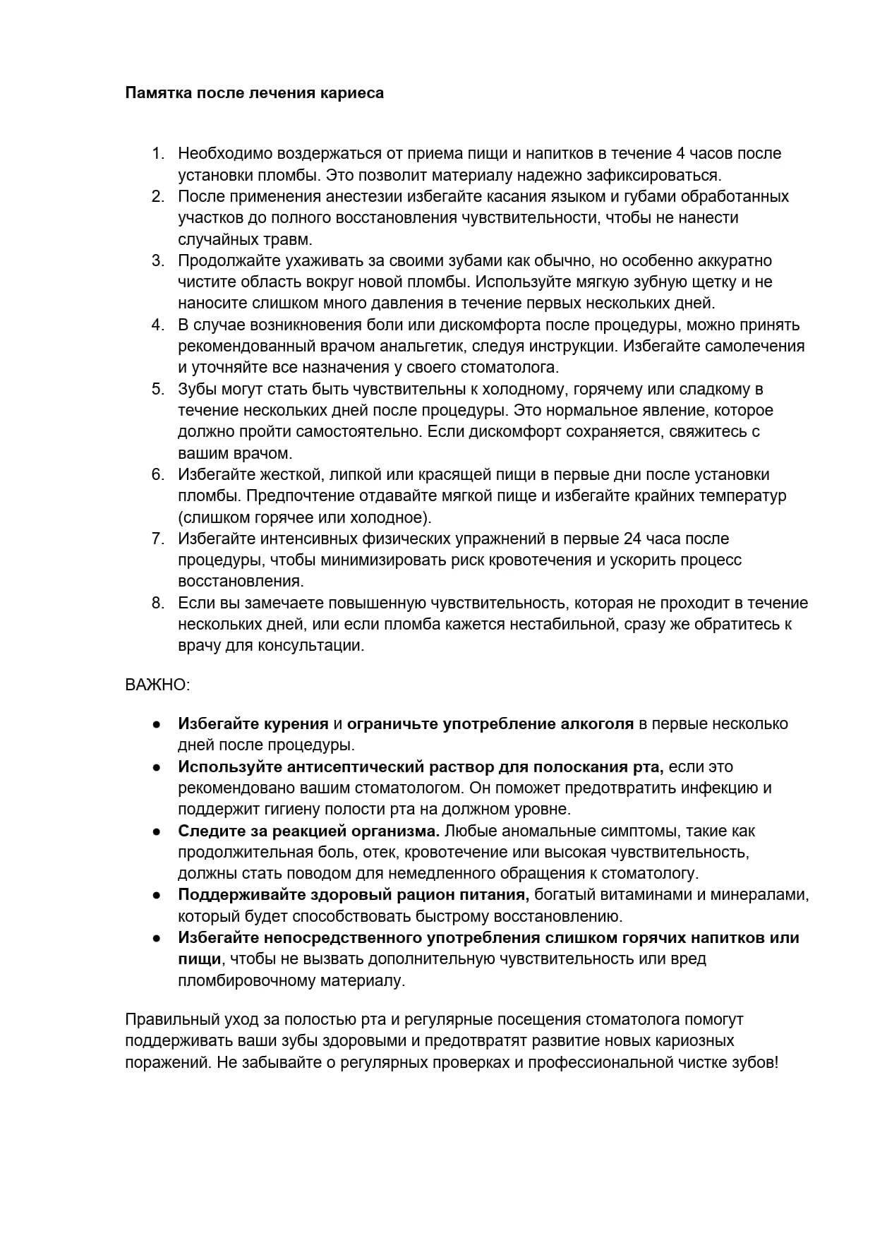 Памятка после лечения кариеса