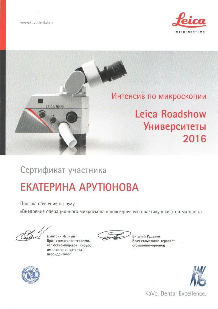 Сертификат №3 Арутюнова Екатерина Ашотовна