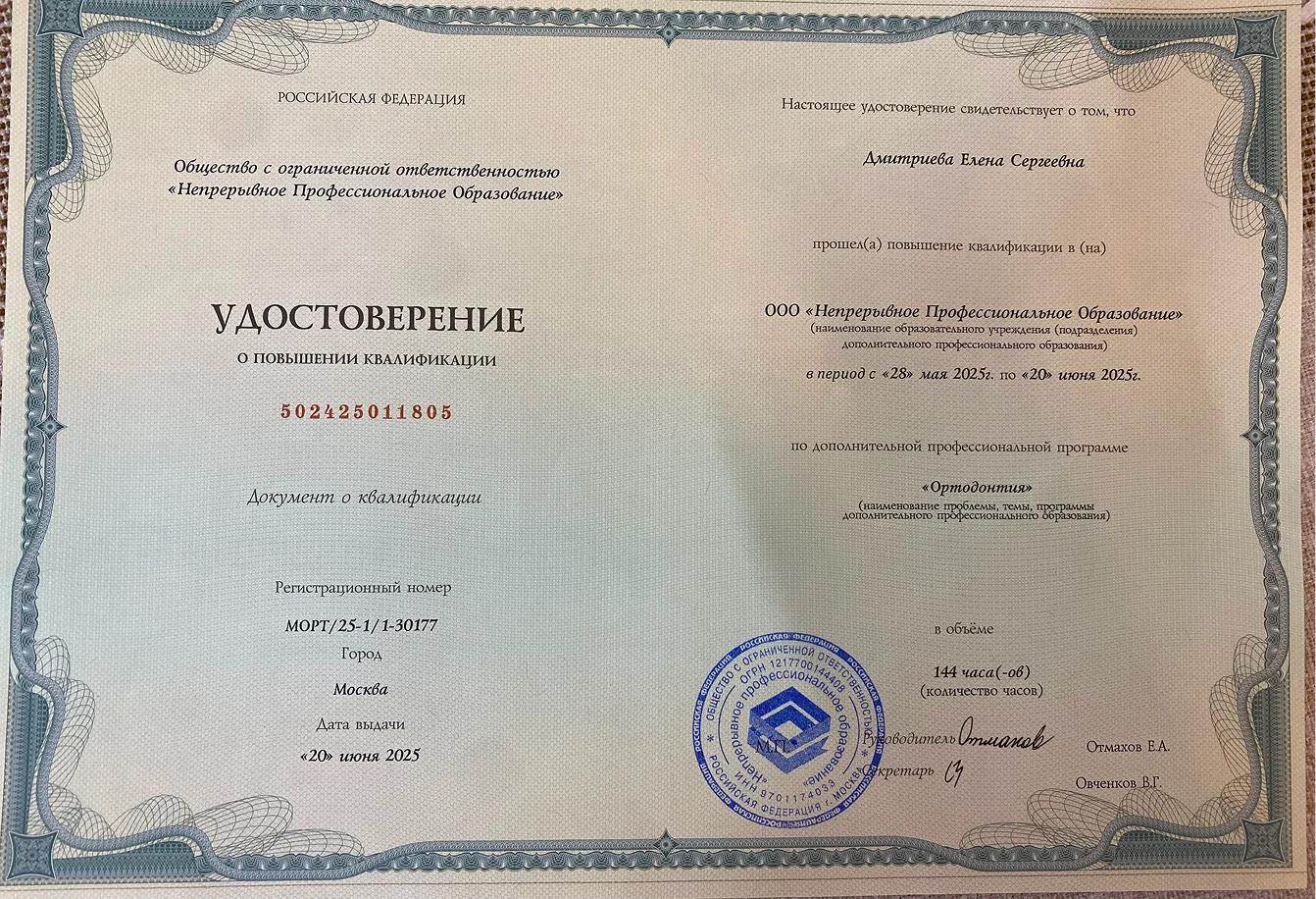 Удостоверение №2 Дмитриева Елена Сергеевна