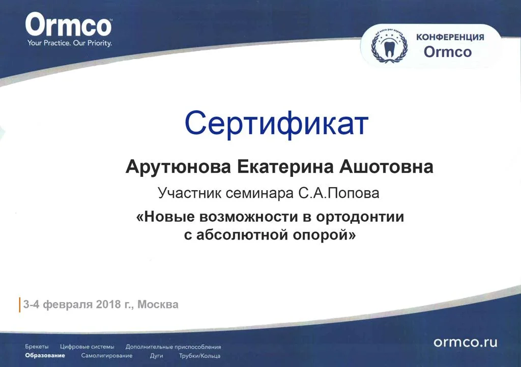 Сертификат №7 Арутюнова Екатерина Ашотовна