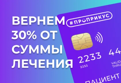 ВЕРНЕМ ДО 100 000Р ЗА НАЧАЛО ЛЕЧЕНИЯ