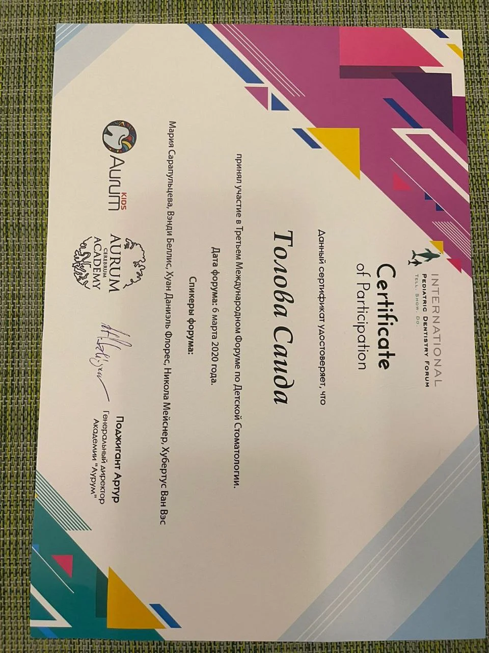 Сертификат №6 Толова Саида Артуровна