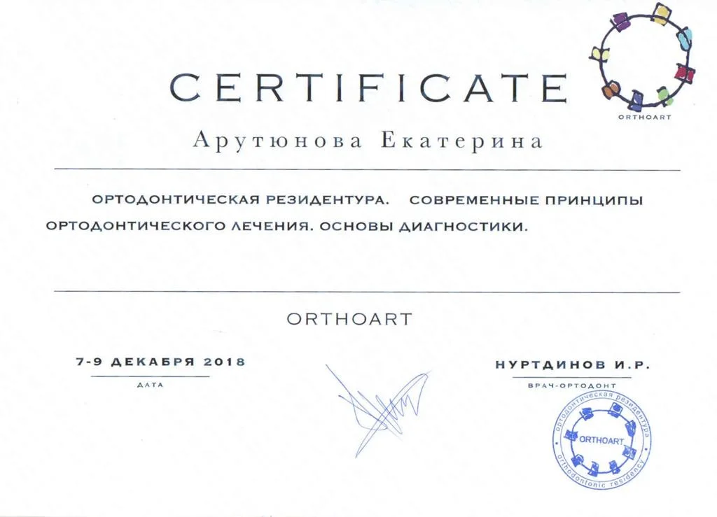 Сертификат №4 Арутюнова Екатерина Ашотовна