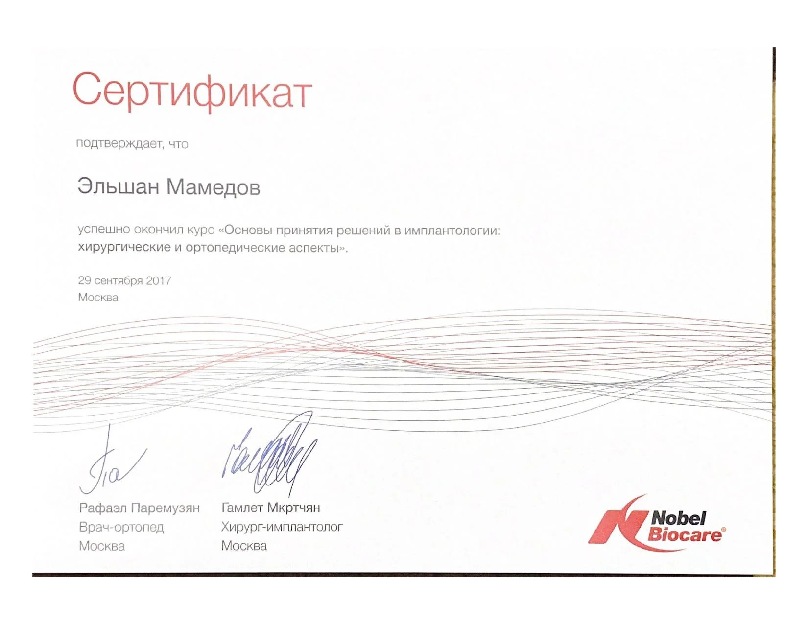 Сертификат №10 Мамедов Эльшан Мехманович