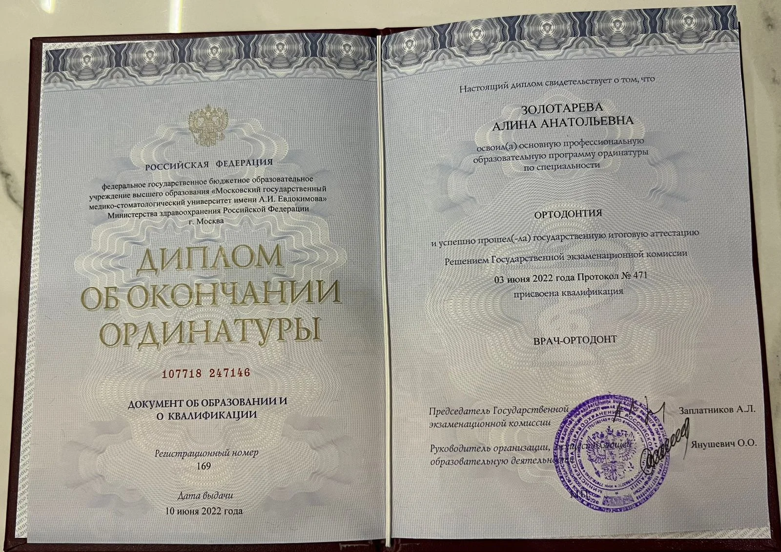 Золотарева Алина Анатольевна