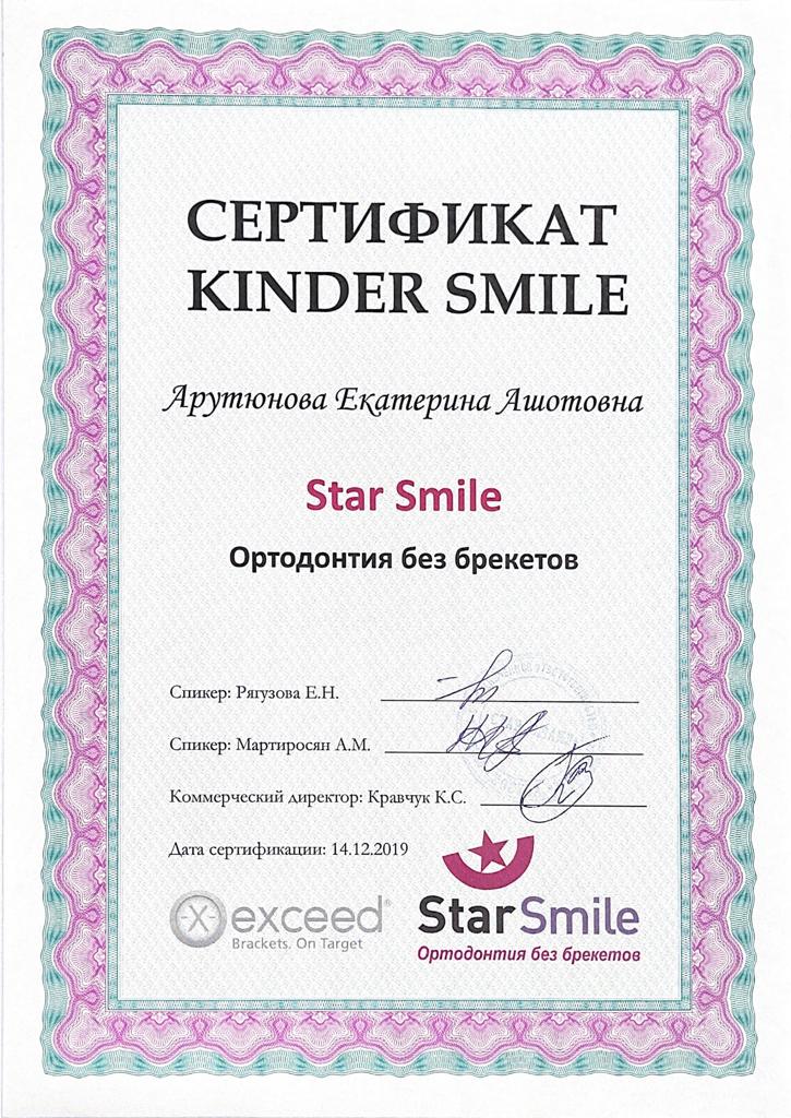 Арутюнова Екатерина Ашотовна