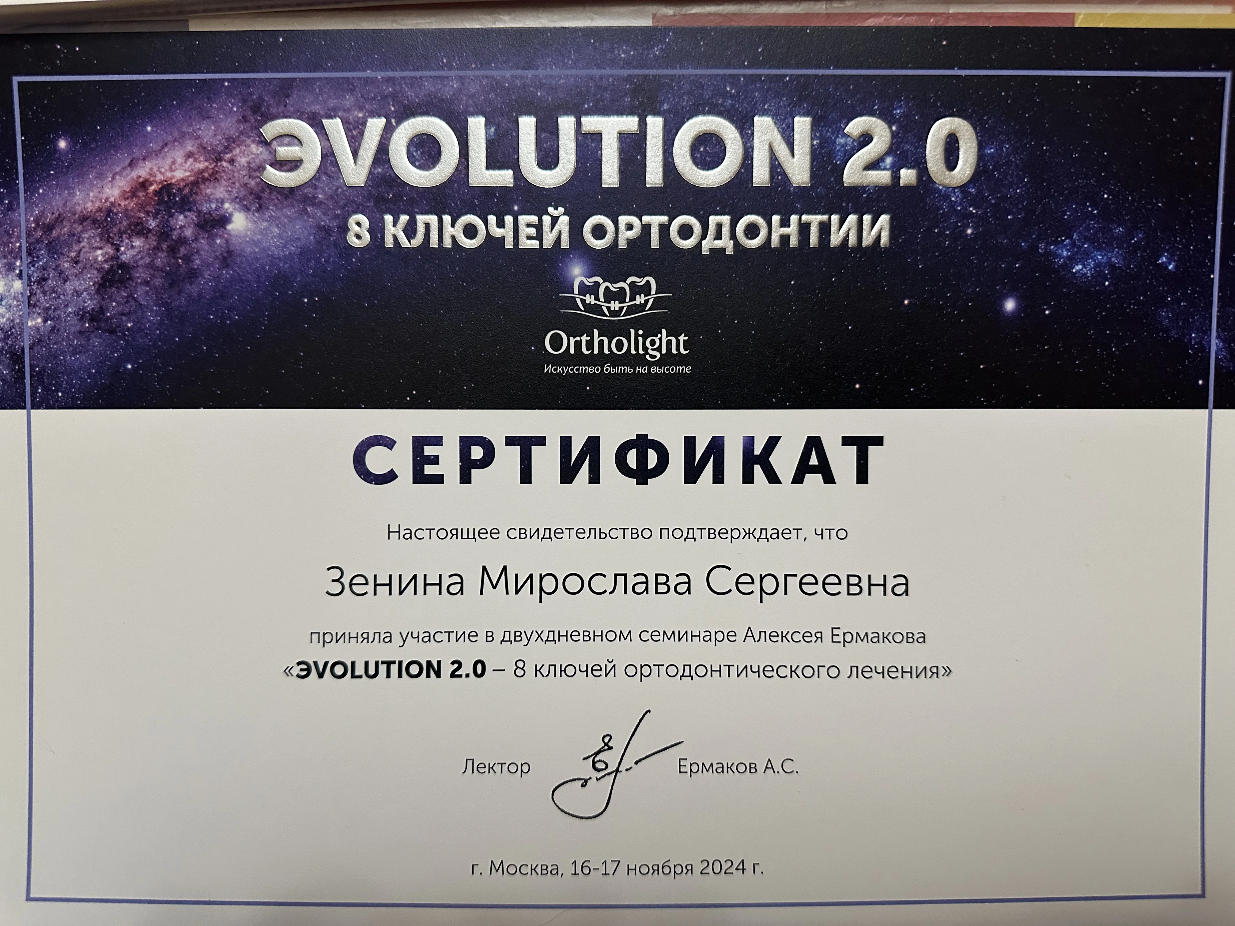 Зенина Мирослава Сергеевна