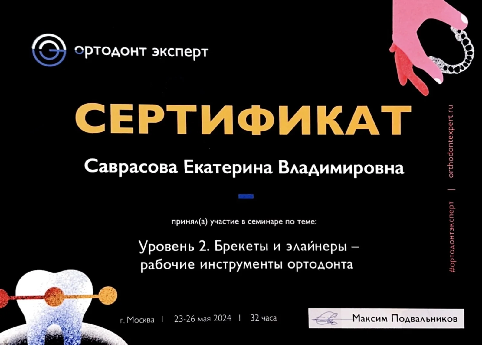 Саврасова Екатерина Владимировна