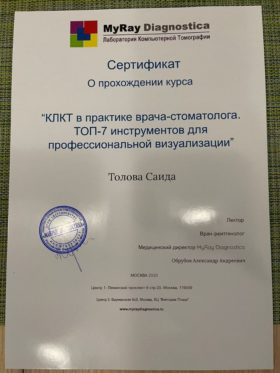 Толова Саида Артуровна Толова Саида Артуровна