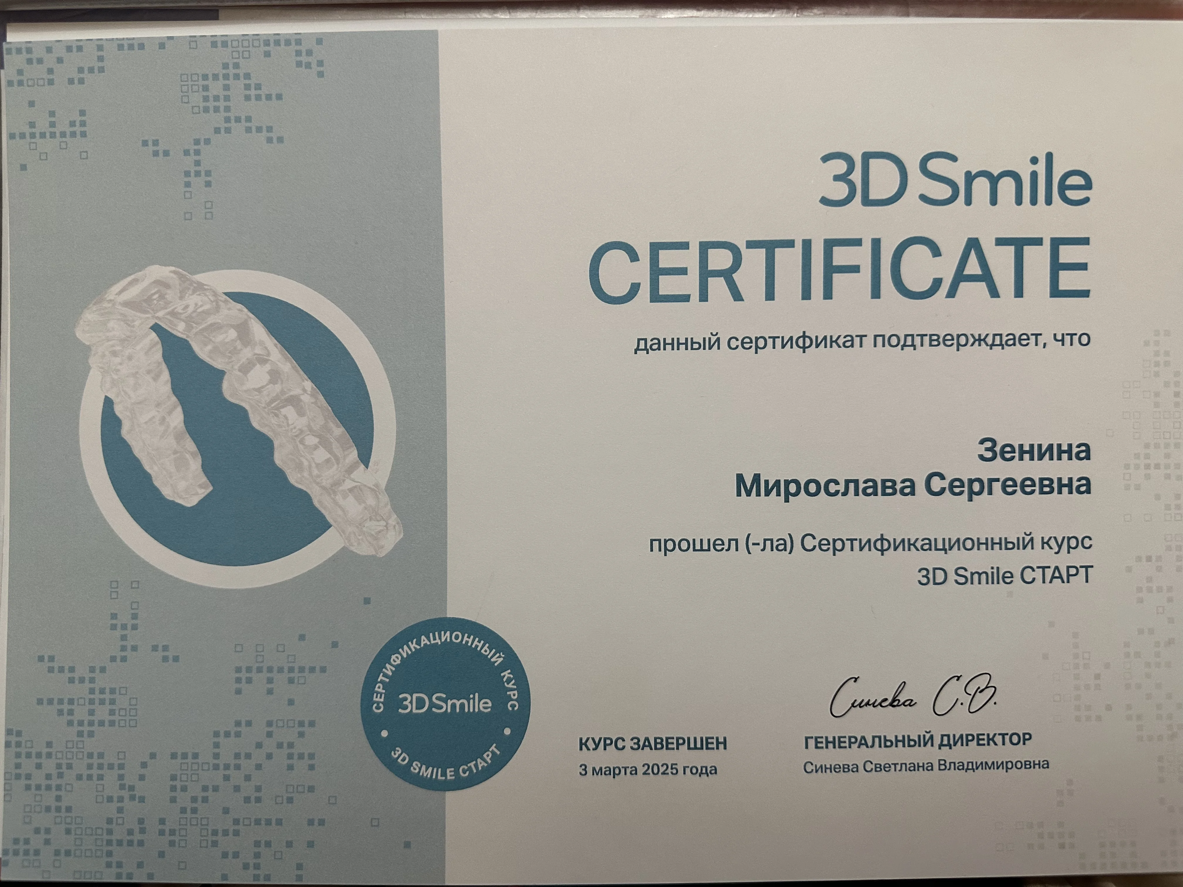 Зенина Мирослава Сергеевна