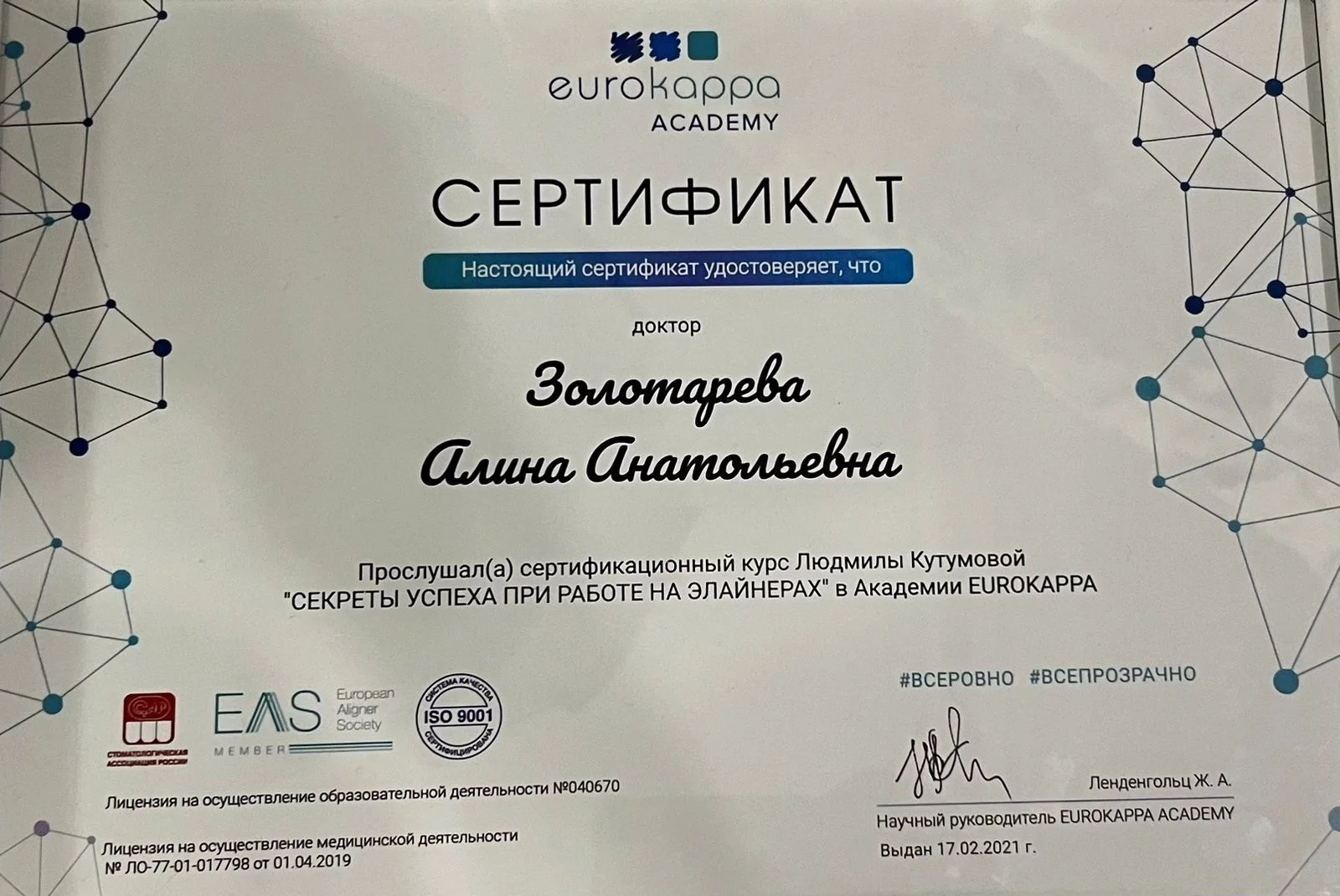 Золотарева Алина Анатольевна