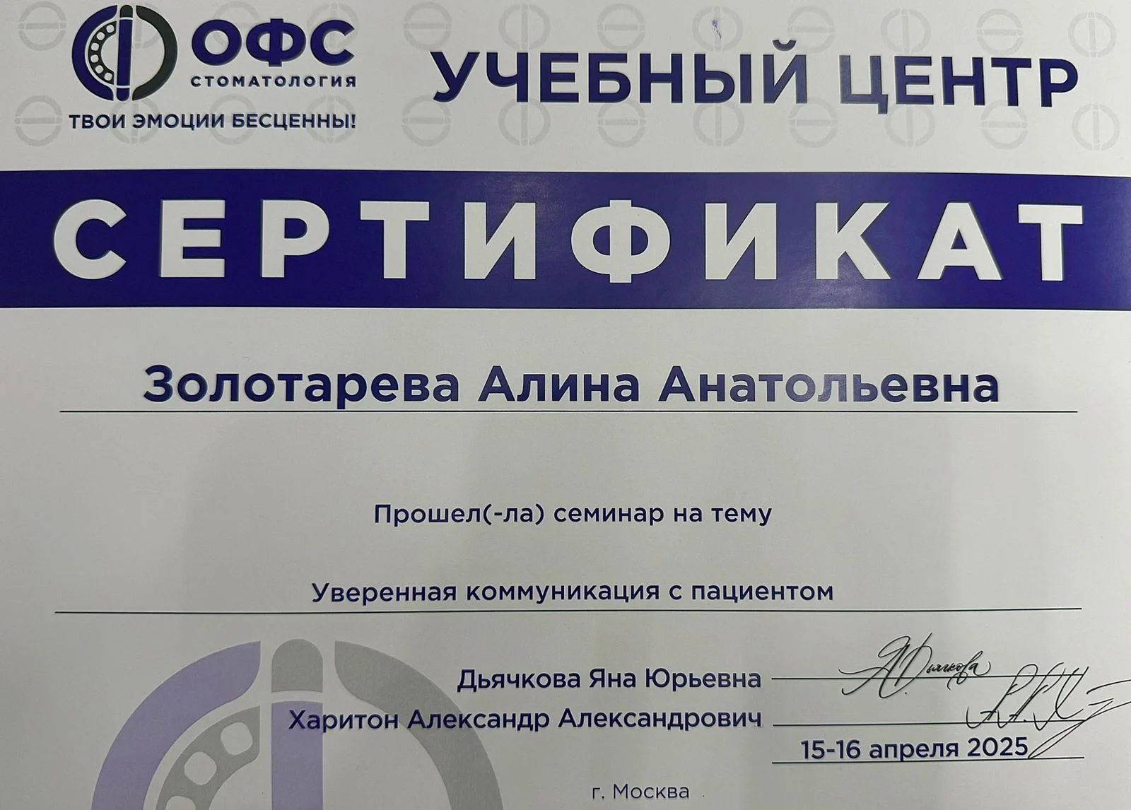 Золотарева Алина Анатольевна