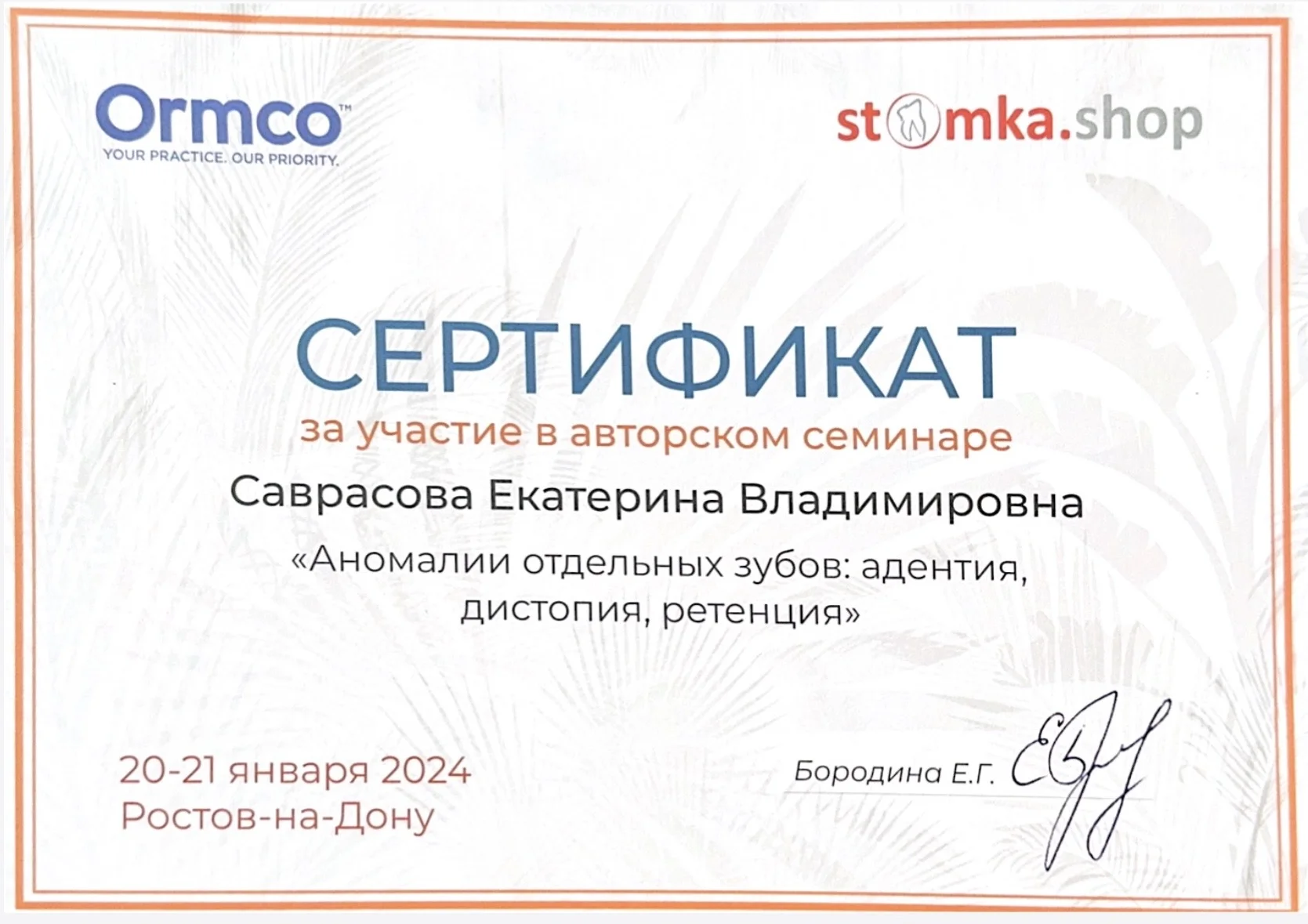 Саврасова Екатерина Владимировна