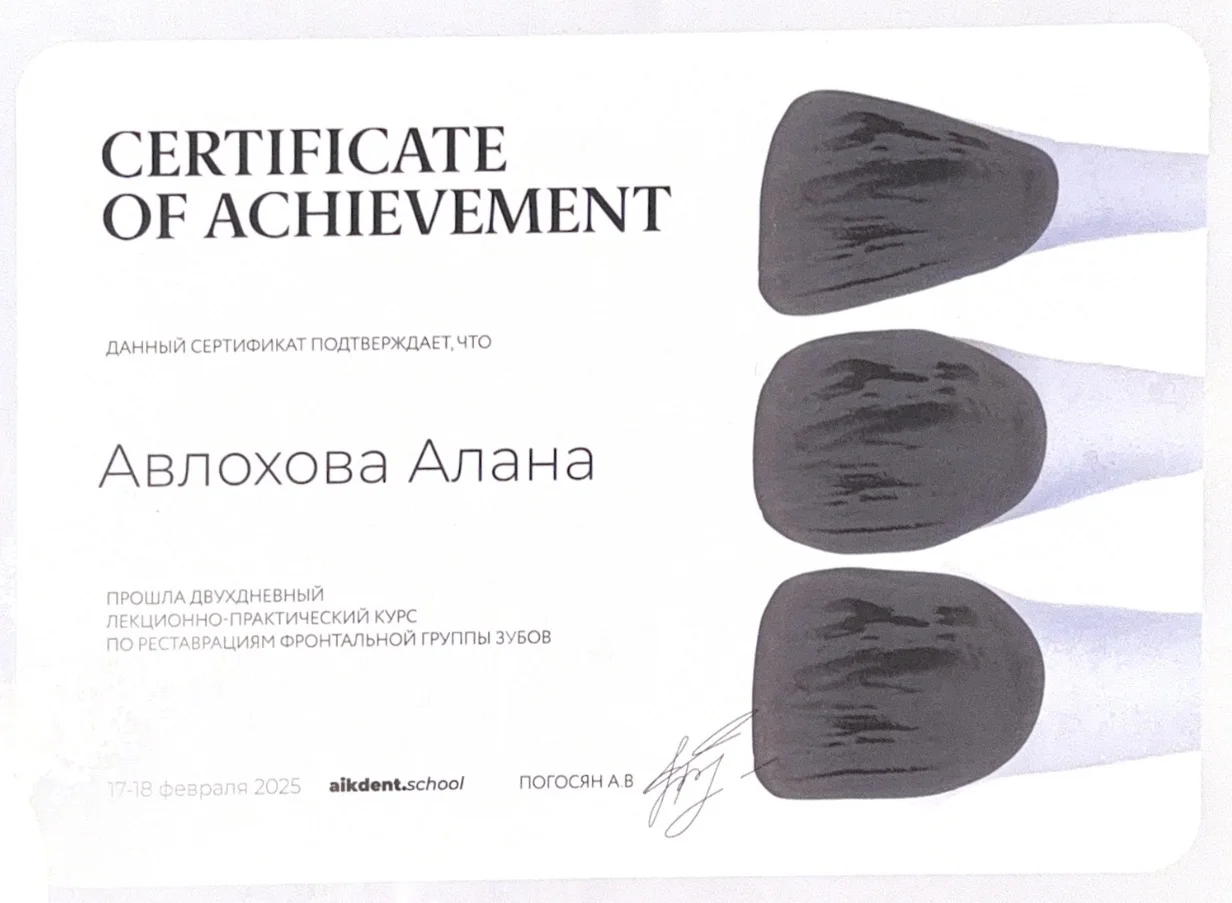 Авлохова Алана Омаровна