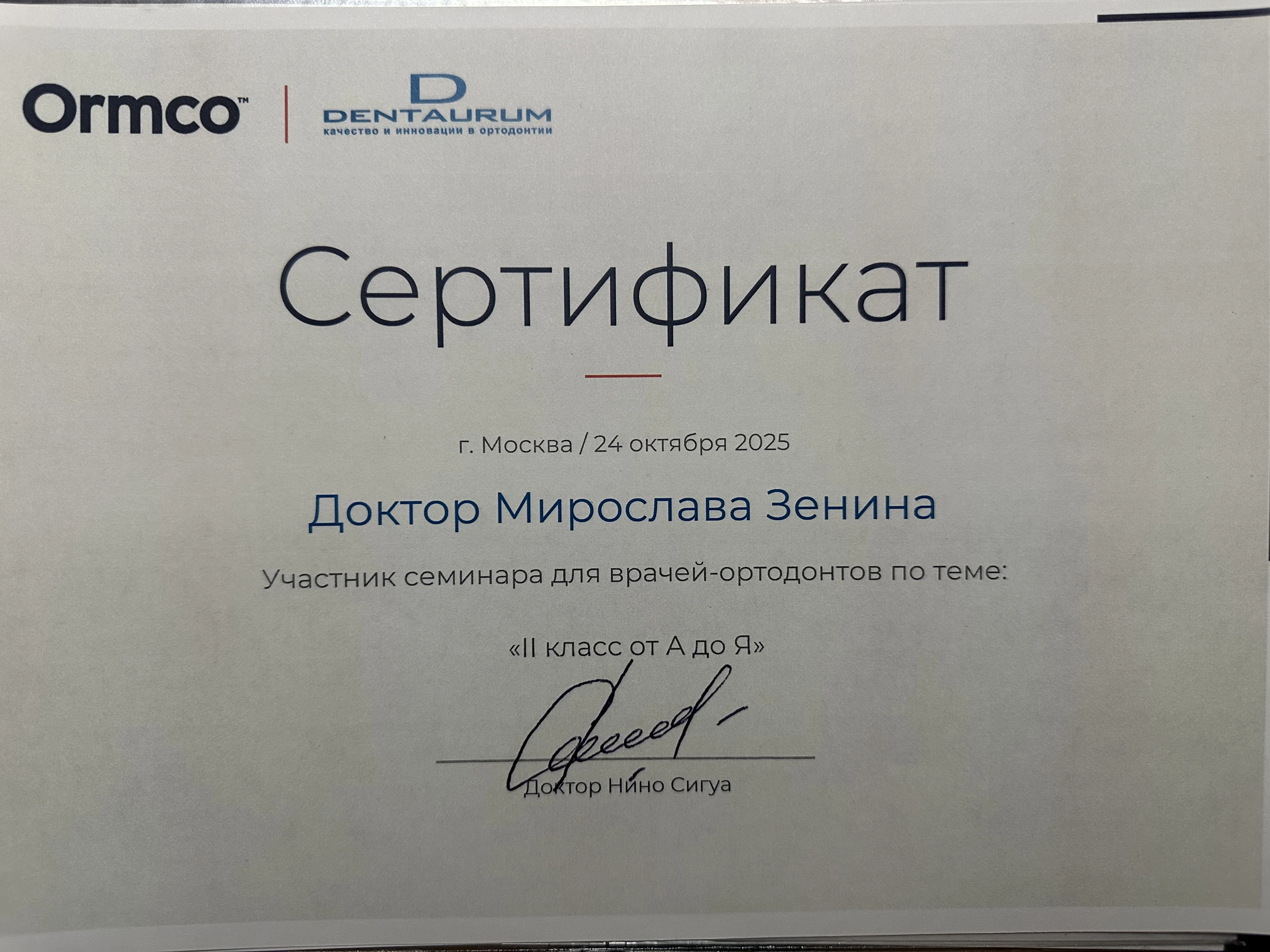 Зенина Мирослава Сергеевна