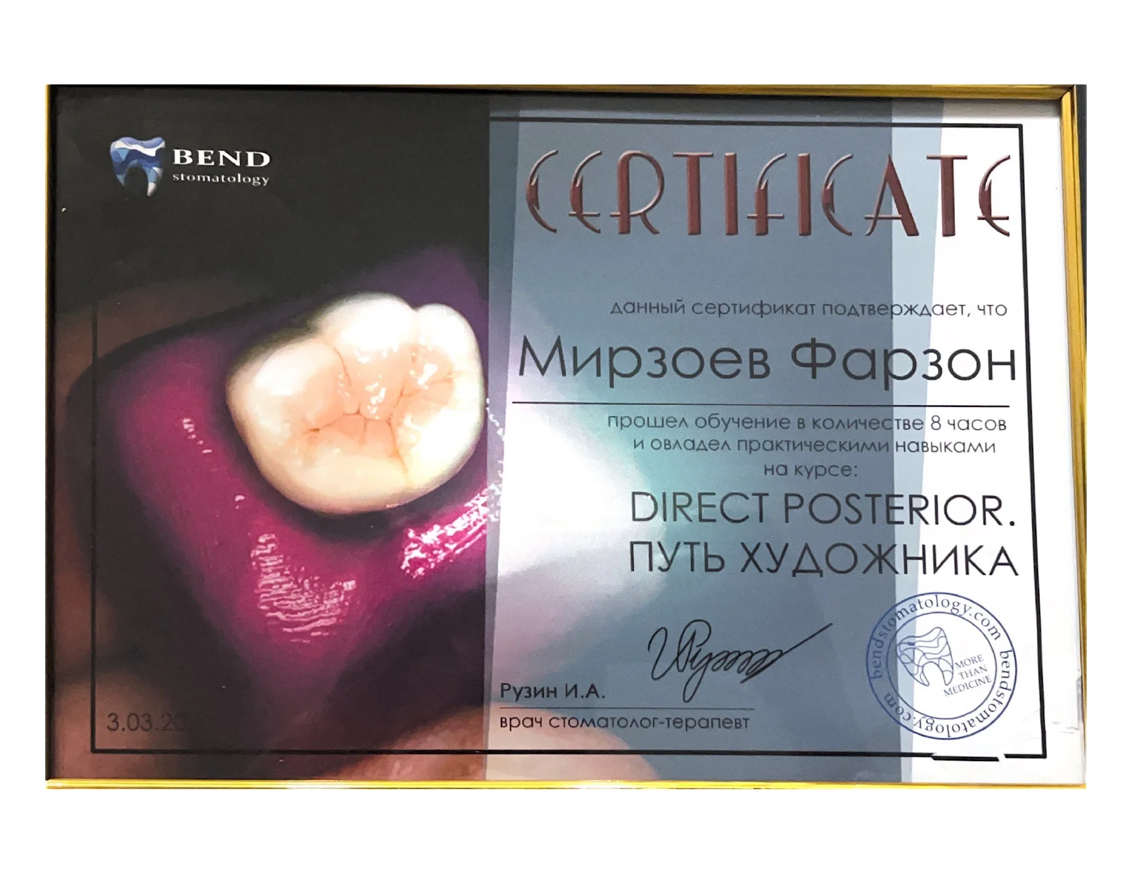 Мирзоев Фарзон Мирославович