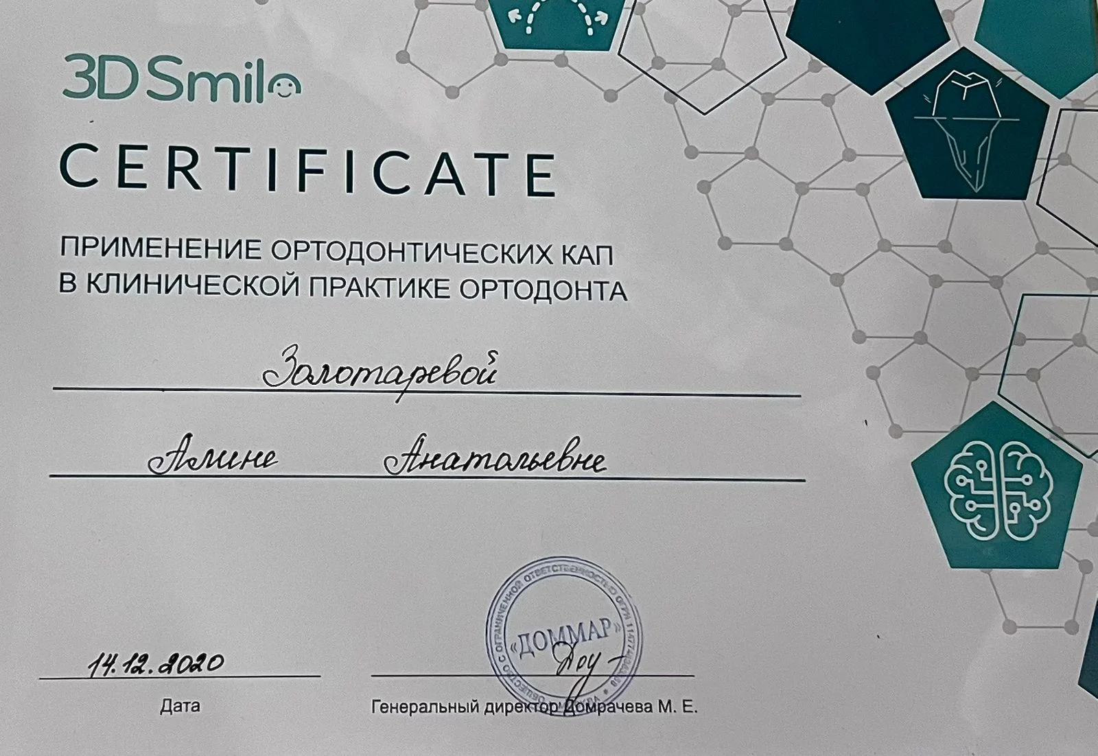 Золотарева Алина Анатольевна