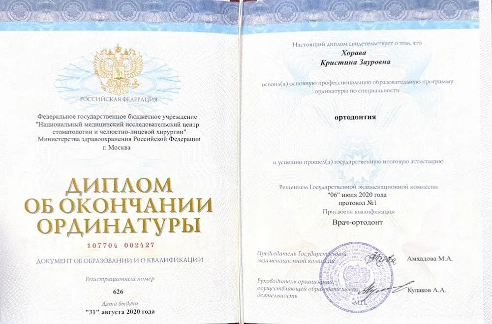 Диплом №1 Хорава Кристина Зауровна
