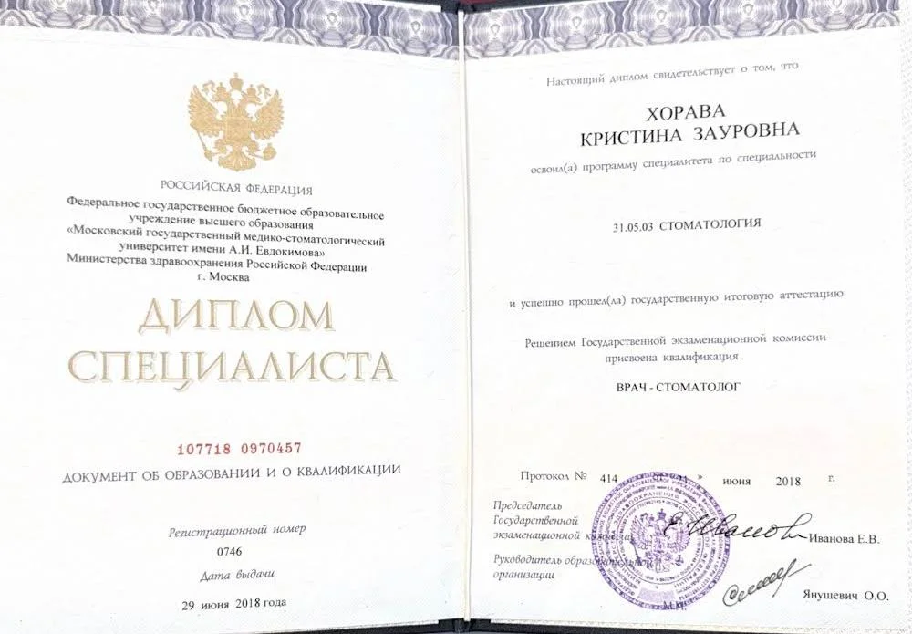 Диплом №2 Хорава Кристина Зауровна