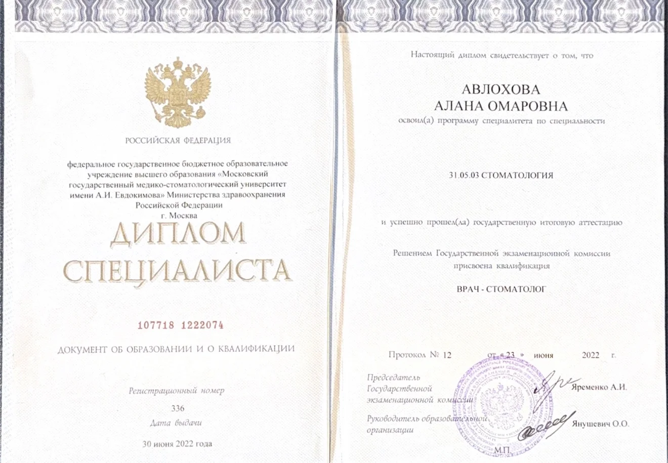 Авлохова Алана Омаровна